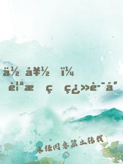 你好，親愛的翻譯小姐